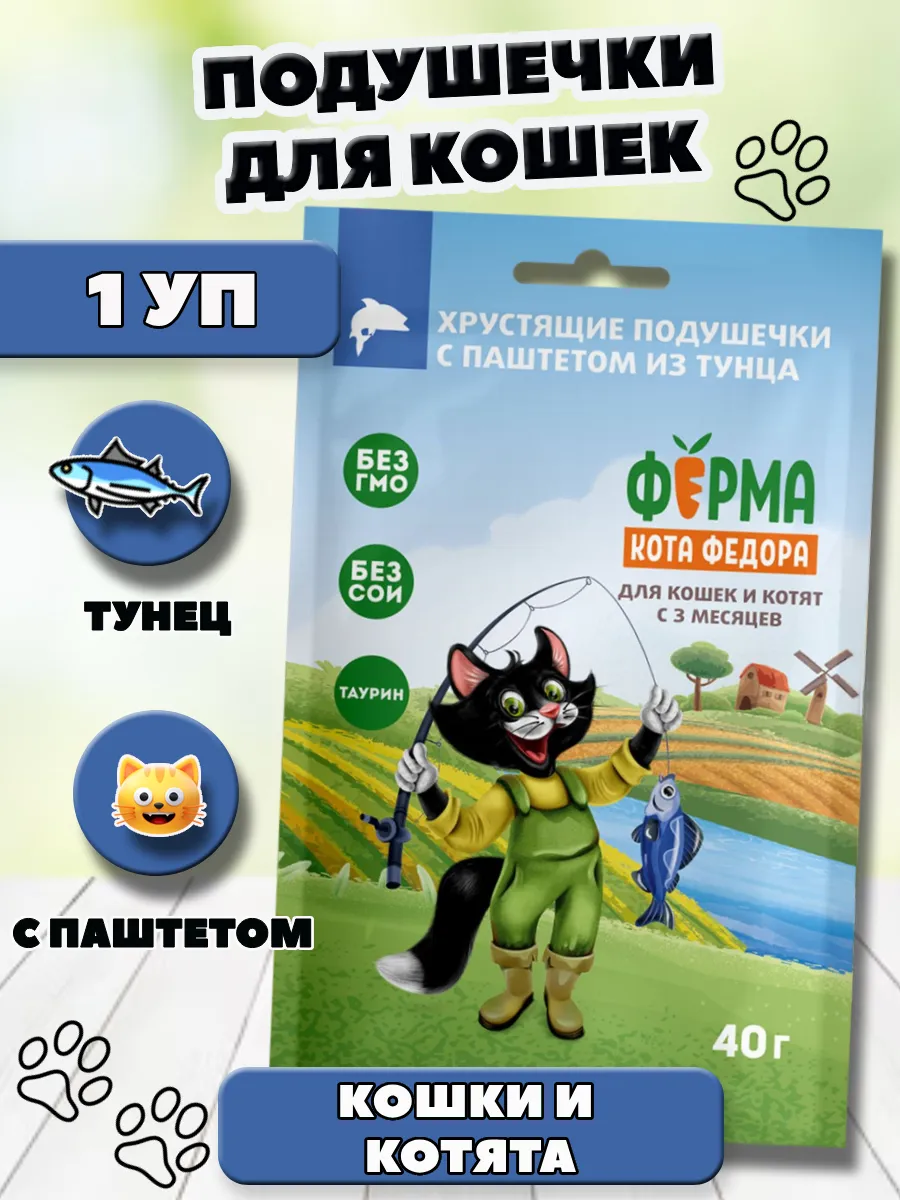 Хрустящие подушечки для кошек с тунцом