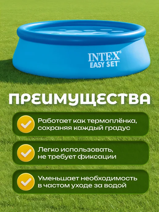 Intex 28010 Тент плавающий, покрывало для бассейна 244 см круглый, синий, фото 2