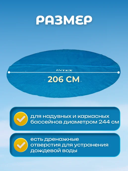 Intex 28010 Тент плавающий, покрывало для бассейна 244 см круглый, синий, фото 6