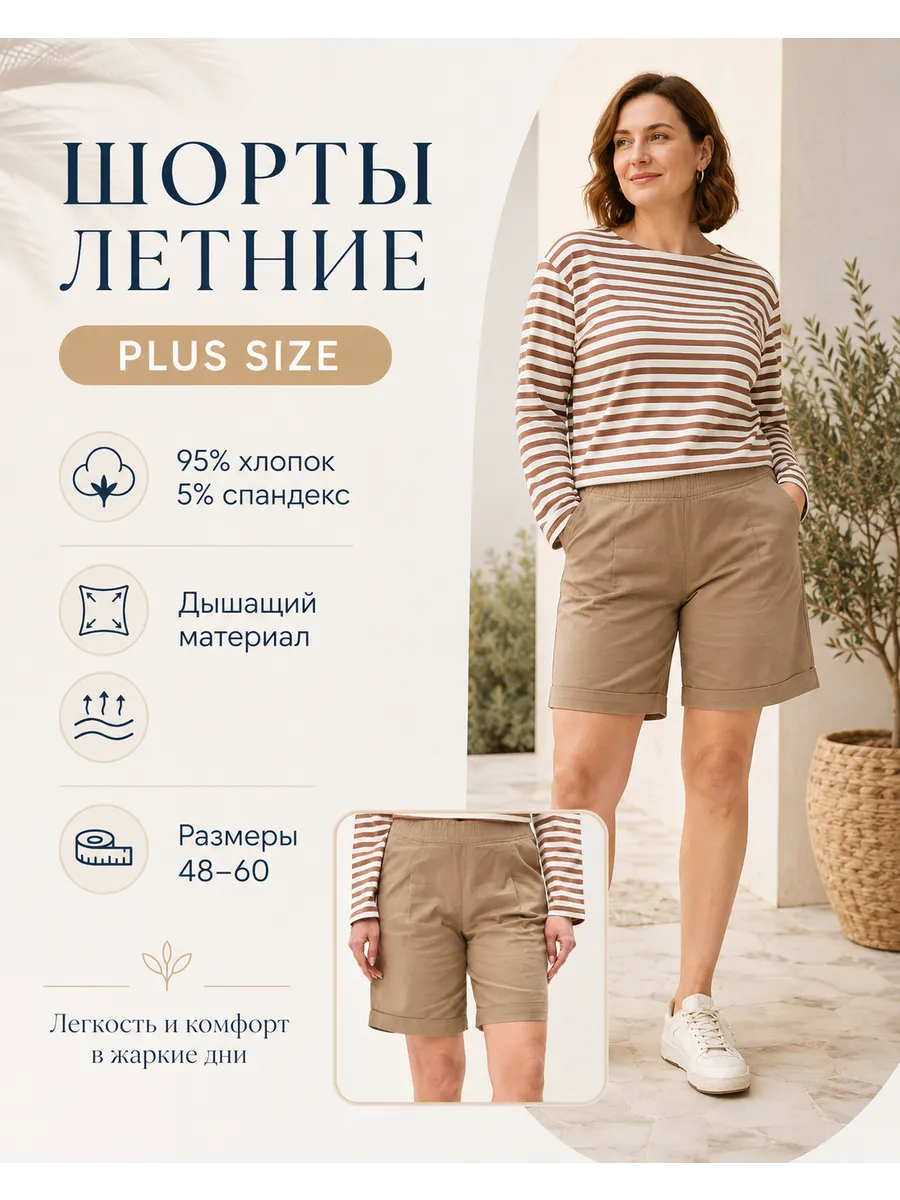 Шорты летние на резинке из хлопка больших размеров