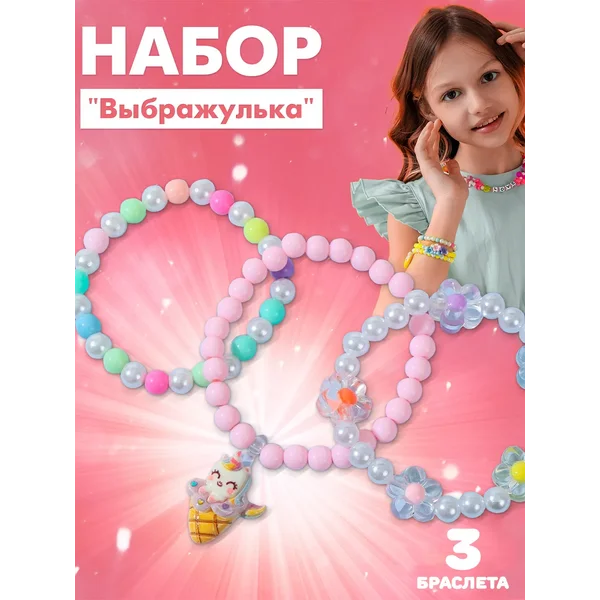 Набор браслетов