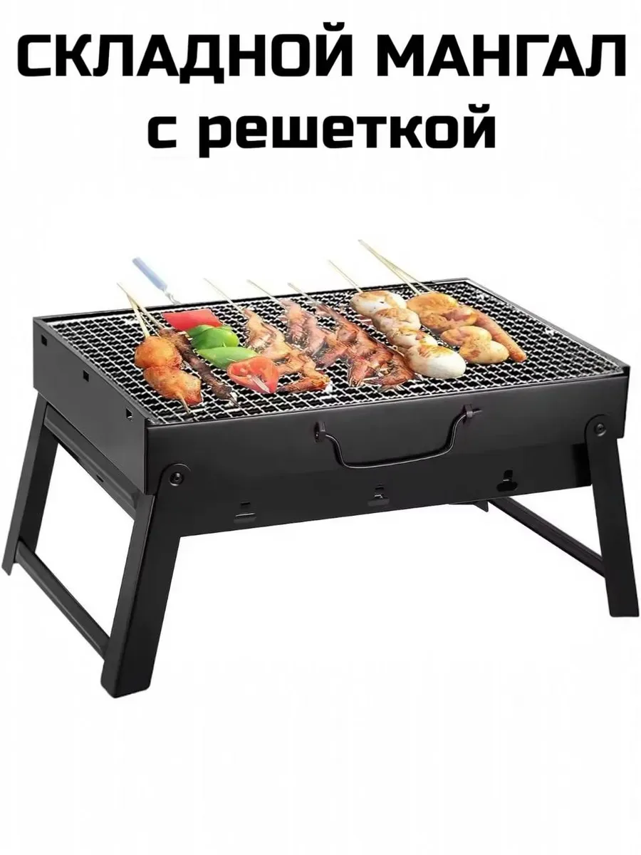 Угольный гриль барбекю, барбекюшница, грильница с решеткой