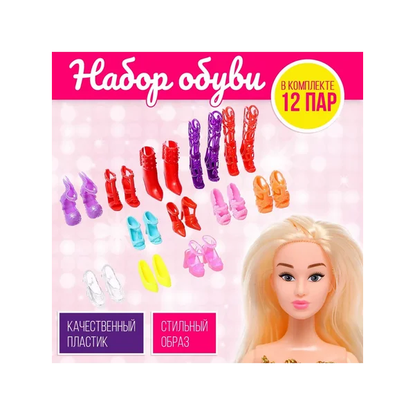 Набор обуви для кукол