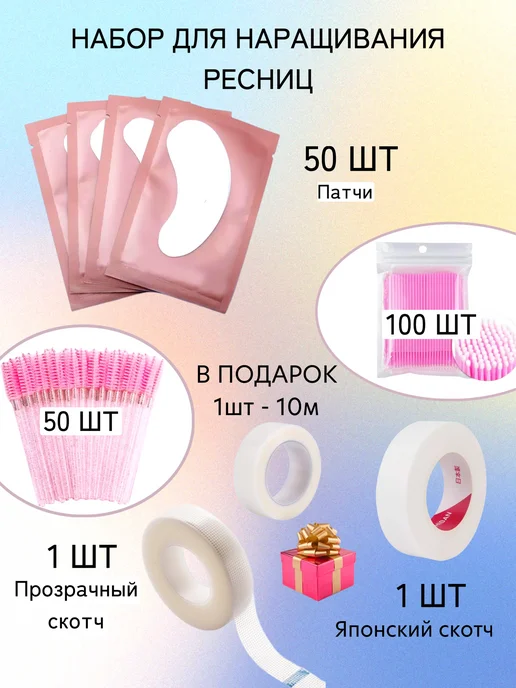TTOKTTOK BEAUTY Набор для наращивания ресниц патчи, 2 шт