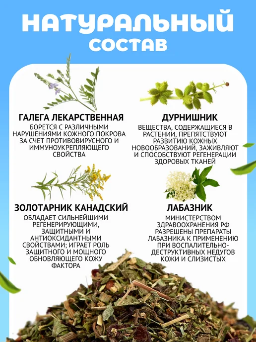 Данила Травник Травяной сбор Средство от папиллом и герпеса, вариант, фото 3