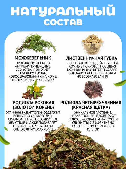 Данила Травник Травяной сбор Средство от папиллом и герпеса, вариант, фото 4