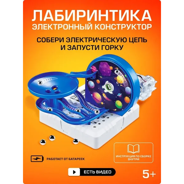 Конструктор шарики электронный Лабиринт