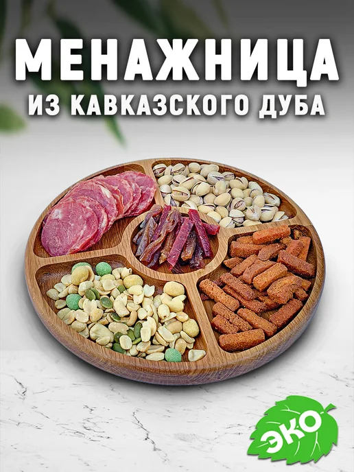 greenGo_krd Менажница деревянная круглая 25 см из дуба, серый