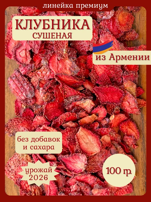 НАТС ХЭЛСИ Клубника сушеная слайсы фруктовые чипсы 100 гр, 100 г
