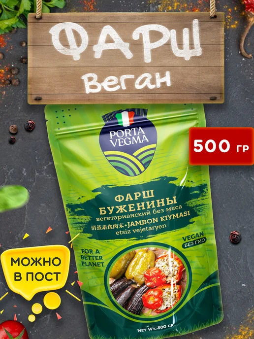 Porta Vegma Тофу копченый и классический + Фарш веган, вариант, фото 4