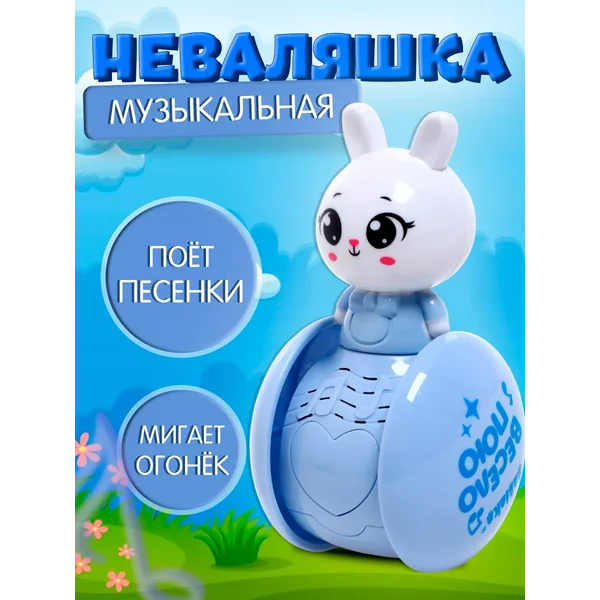 Детская музыкальная игрушка Неваляшка Зайчик