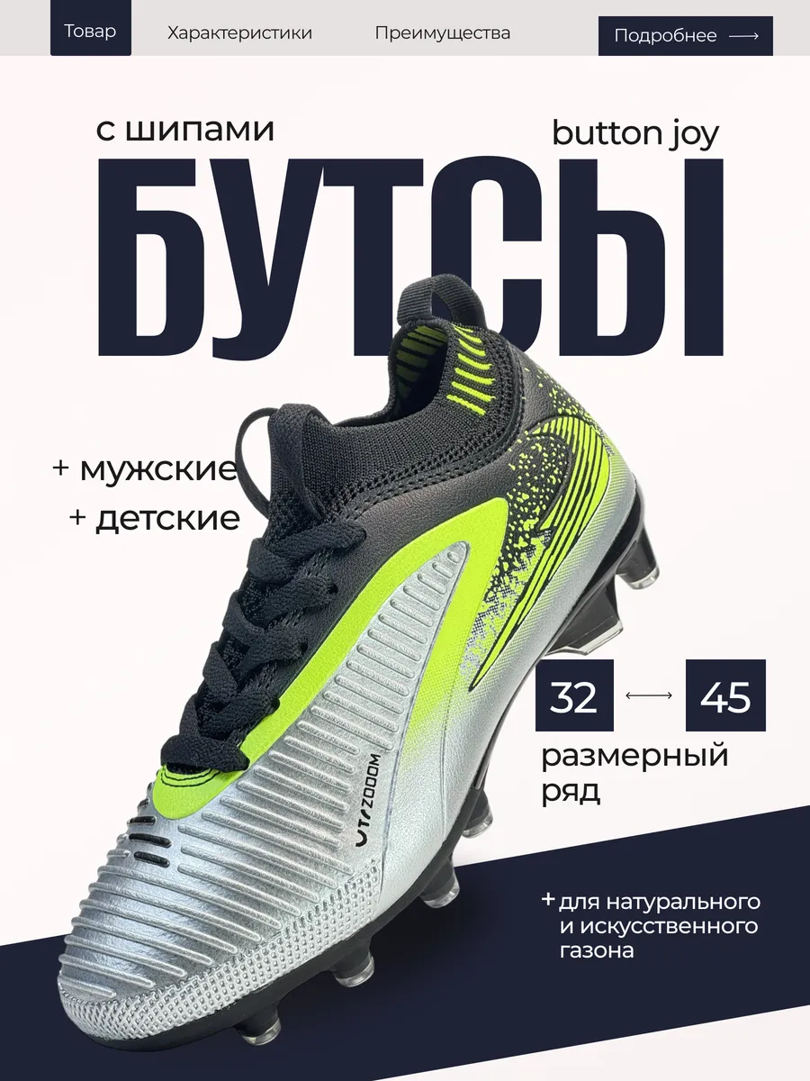 Бутсы с шипами