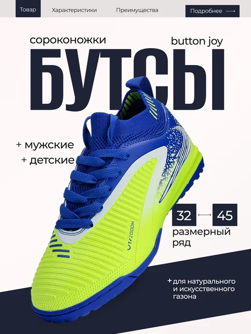 BUTTON JOY Бутсы с шипами, синий