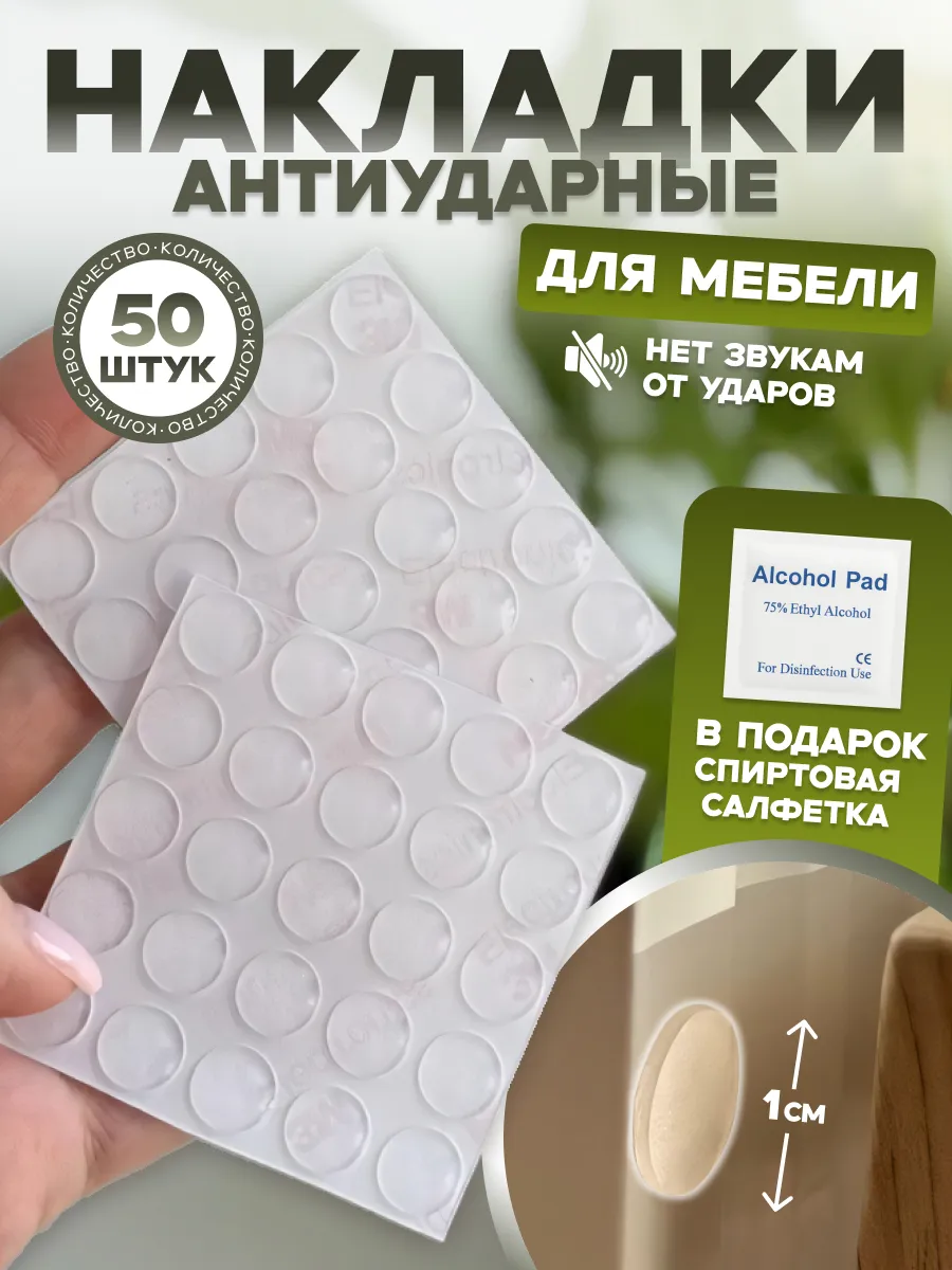 Противоударная накладка, силиконовый демпфер, стоппер мебели