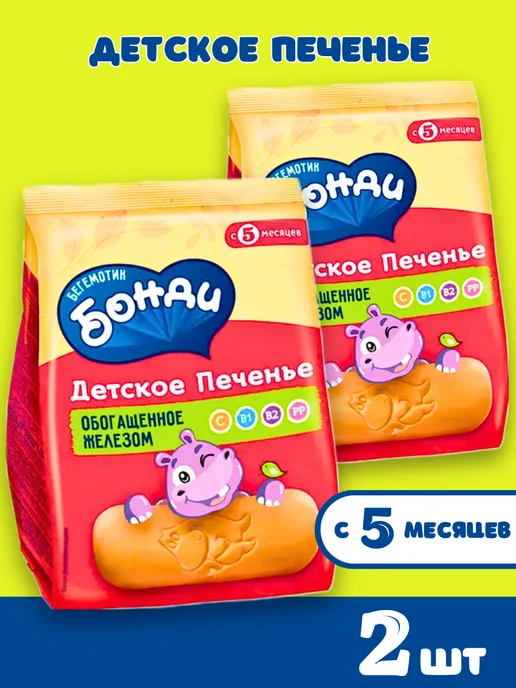 Бегемотик Бонди Детское печенье Бонди с железом 2 шт, 2 шт, фото 2