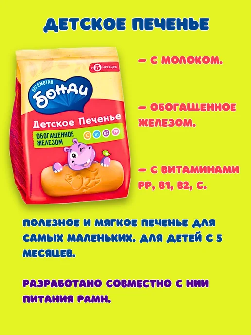 Бегемотик Бонди Детское печенье Бонди с железом 2 шт, 2 шт, фото 3