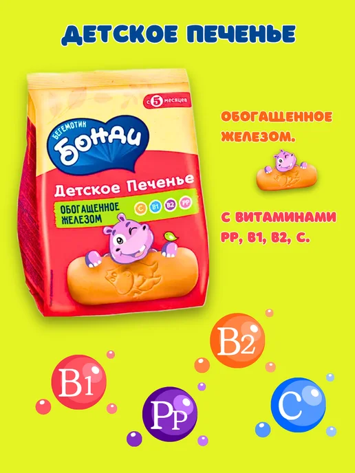 Бегемотик Бонди Детское печенье Бонди с железом 2 шт, 2 шт, фото 4