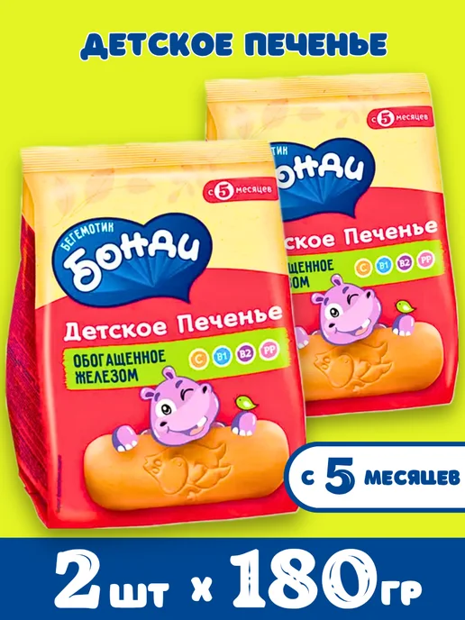 Бегемотик Бонди Детское печенье Бонди с железом 2 шт, 2 шт, фото 7