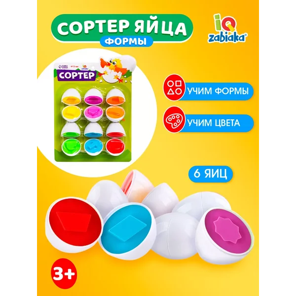 Сортер Яйца Развивающий набор