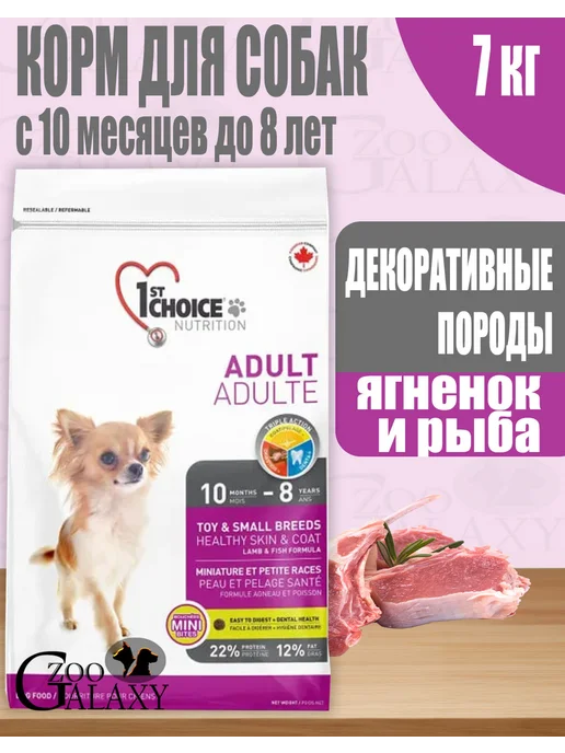Сухой корм 1st Choice Декоративных для собак, рыба, ягненок, 7 кг