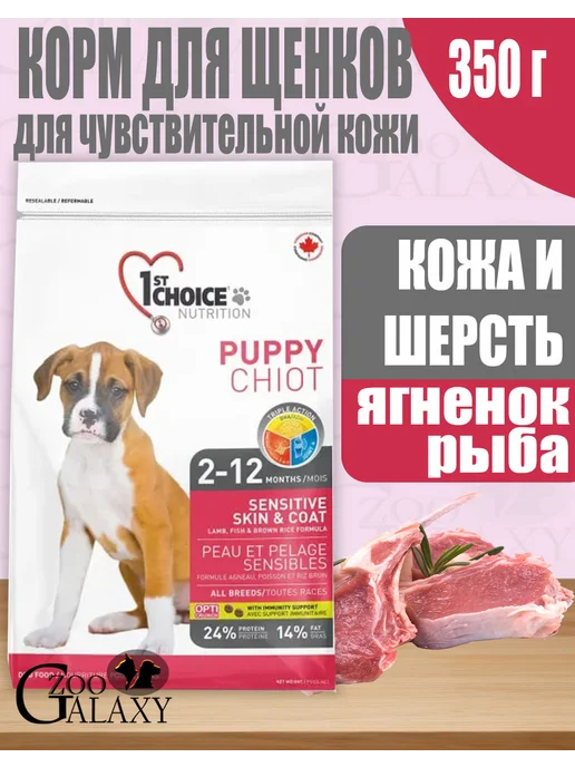 Сухой корм 1st Choice Здоровая Кожа для собак, щенки, рыба, ягненок, 0,35 кг