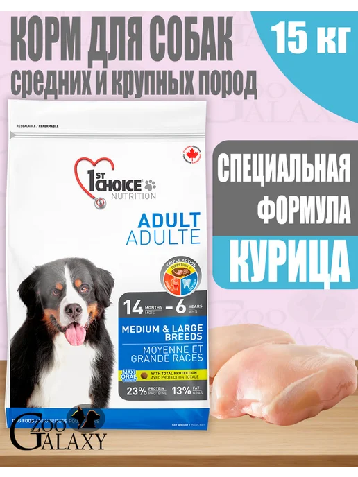 Сухой корм 1st Choice для собак, крупные, средние, курица, 15 кг