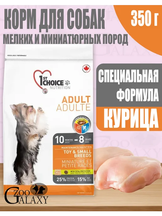 Сухой корм 1st Choice для собак, мелкие, курица, 0,35 кг