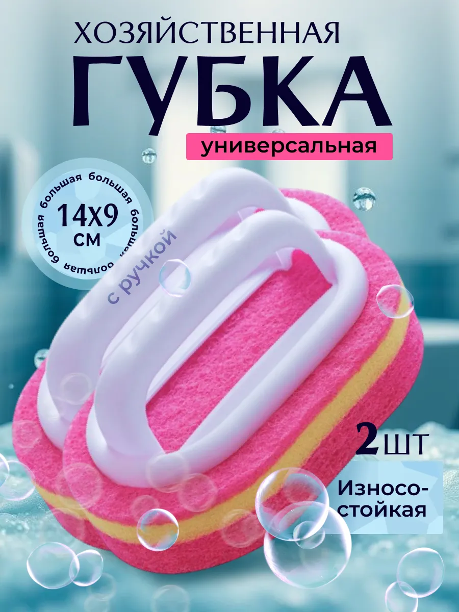 Хозяйственная губка с ручкой для ванны 2шт