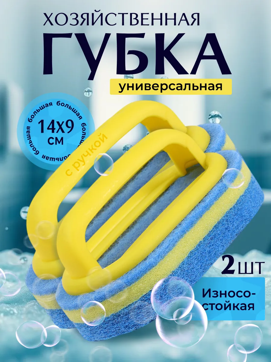 Хозяйственная губка с ручкой для ванны 2шт