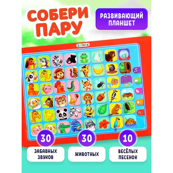 Обучающий планшет для детей Животные Найди пару