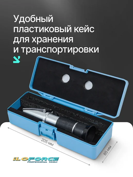 FORSAGE Рефрактометр 3в1, в пластиковом футляре, ILOforce для автожидкостей 3, фото 5