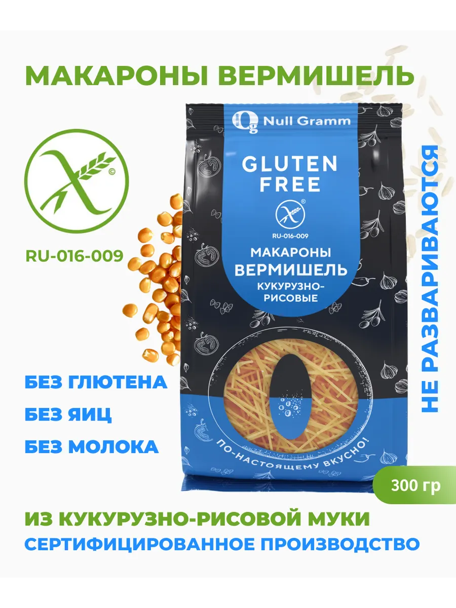 Макароны без глютена Вермишель кукурузно-рисовые 300г
