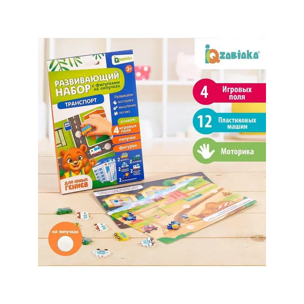Развивающий набор с липучками Транспорт машины внутри
