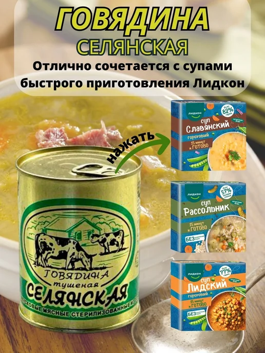 березовский мясоконсервный комбинат Тушенка белорусская кусковая Селянская 4 шт, для вторых блюд, 4 шт, фото 3