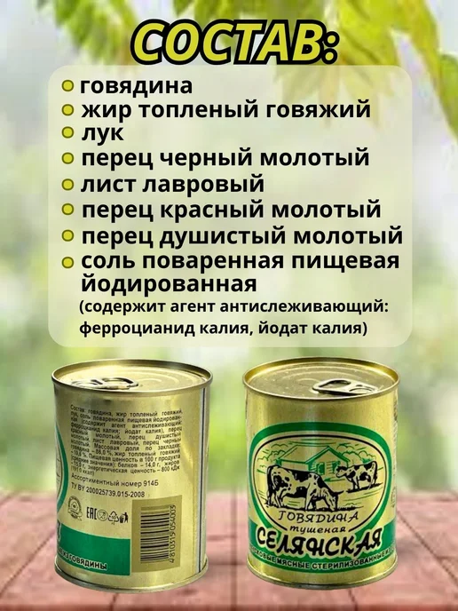 березовский мясоконсервный комбинат Тушенка белорусская кусковая Селянская 4 шт, для вторых блюд, 4 шт, фото 4