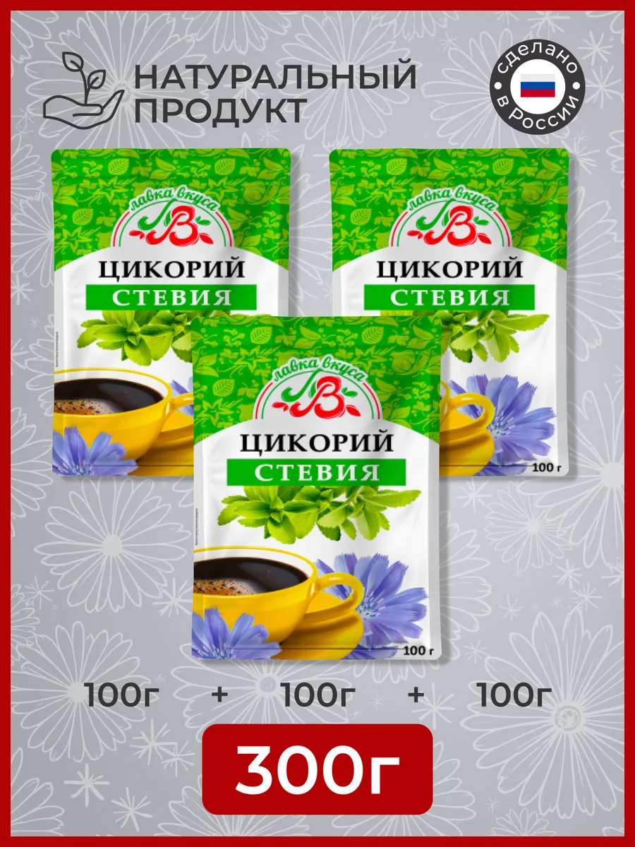 Цикорий растворимый 3 шт по 100гр.