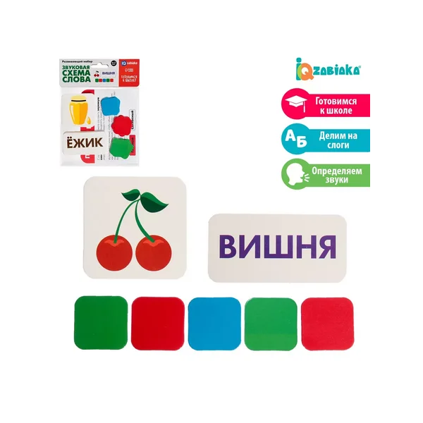 Развивающий набор Звуковая схема слова готовимся к школе