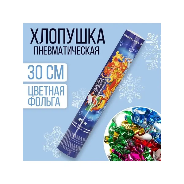 Хлопушка поворотная праздничная новогодняя