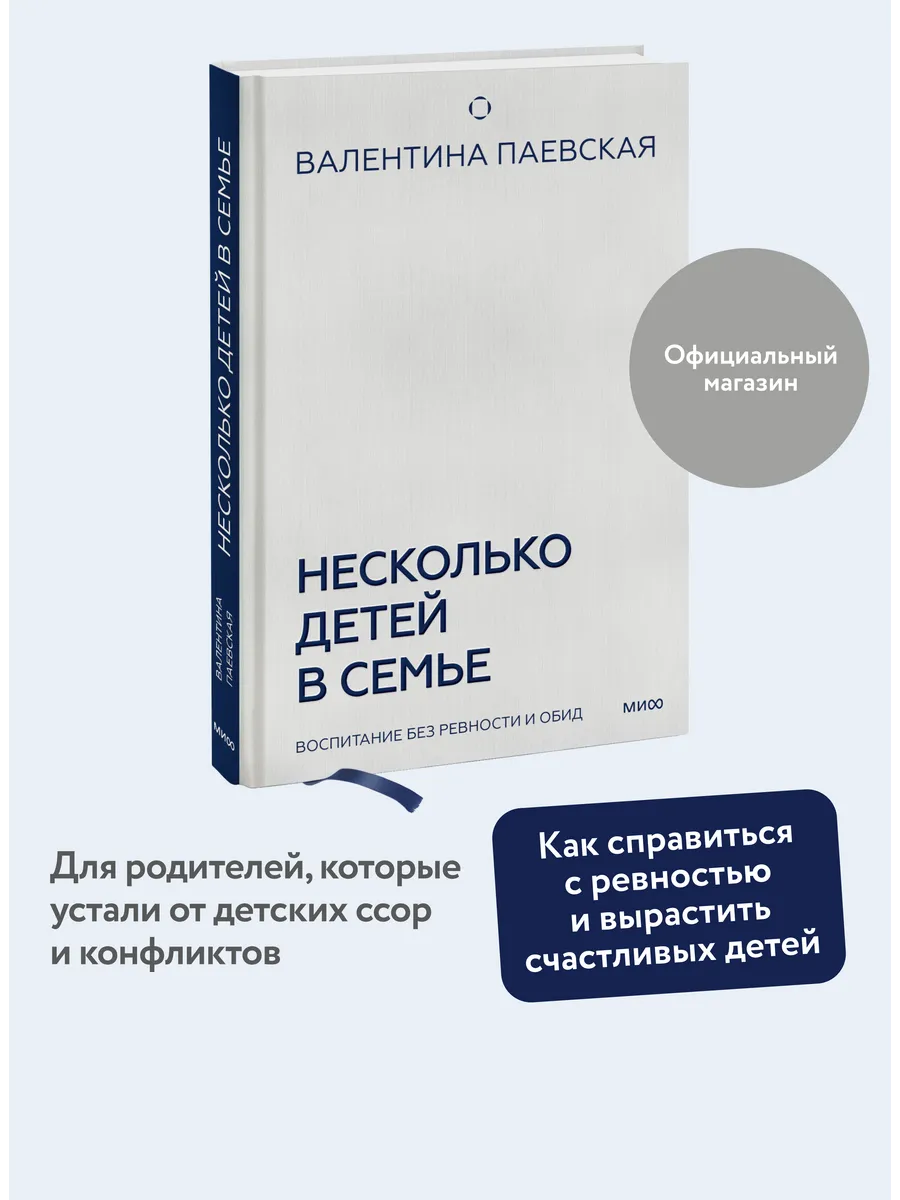 Несколько детей в семье. Воспитание без ревности и обид