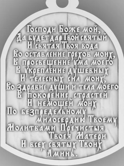 АСТРА 925 Ионизатор серебряный "С молитвой на воду", серебристый, фото 2