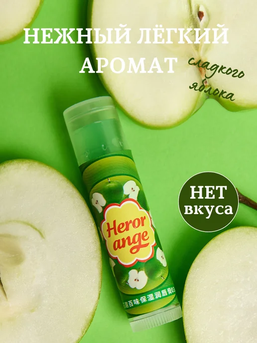 Amore’mio Бальзам для губ яблочный, зеленый, фото 2