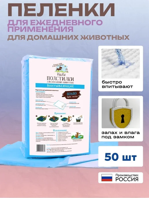 VitaVet Пеленки гелевые впитывающие для животных 60х90 см, 35 шт, 60x60 см, 50 шт, фото 2