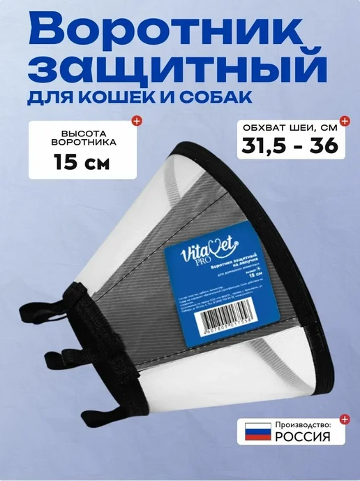 VitaVet Воротник защитный пластиковый на липучке для кошек и собак, белый, фото 2