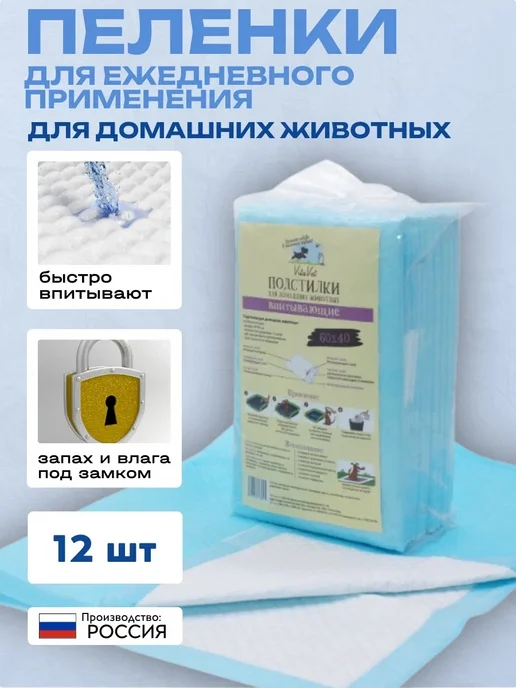VitaVet Пеленки гелевые впитывающие для животных 60х90 см, 35 шт, 60x40 см, 12 шт, фото 2