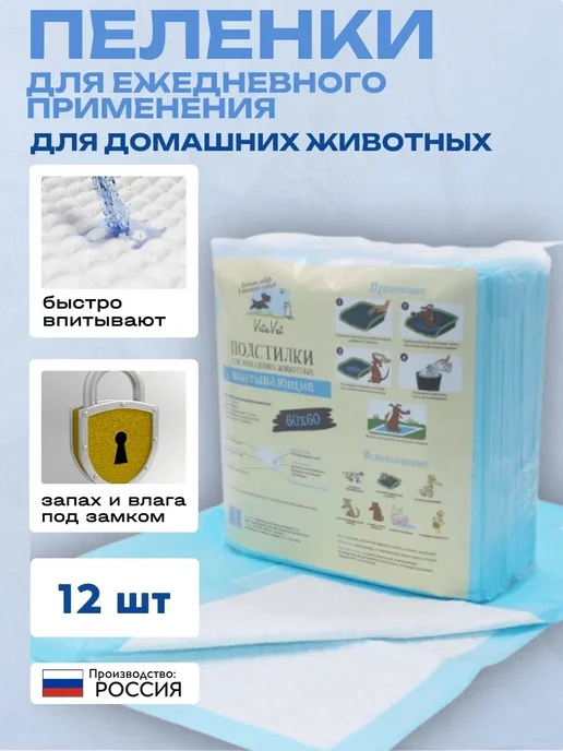VitaVet Пеленки гелевые впитывающие для животных 60х90 см, 35 шт, 60x60 см, 12 шт, фото 2