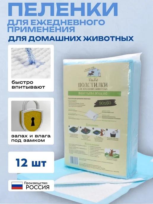 VitaVet Пеленки гелевые впитывающие для животных 60х90 см, 35 шт, 60x90 см, 12 шт, фото 2