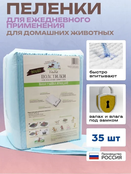 VitaVet Пеленки гелевые впитывающие для животных 60х90 см, 35 шт, 60x90 см, 35 шт, фото 2