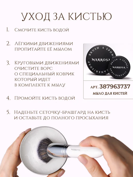 MARROSA Набор кистей для макияжа, белый, фото 6