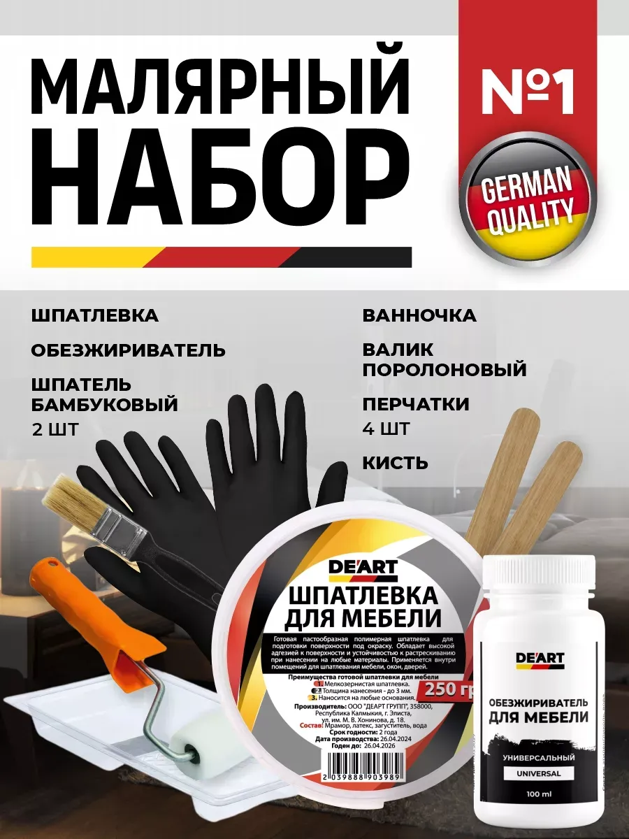 Малярный набор №1