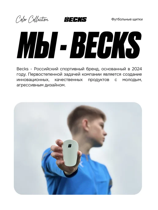 Becks Щитки футбольные, черный, фото 7